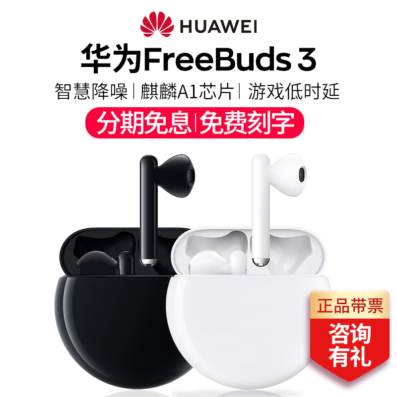 华为freebuds3 pro